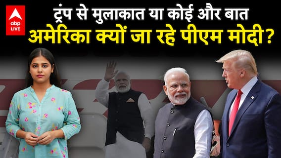 PM Modi US Visit: Tariff War рдХреЗ рдмреАрдЪ Trump рд╕реЗ рдорд┐рд▓реЗрдВрдЧреЗ PM рдореЛрджреА? рдХреНрдпрд╛ рд╣реЛрдиреЗ рд╡рд╛рд▓рд╛ рд╣реИ рдЖрдЧреЗ? | ABP LIVE