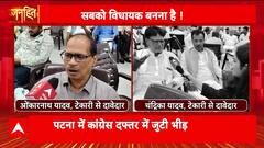 Janhit: Congress Faces Internal Rush for Tickets as Seat-Sharing Tensions Rise in Bihar | ABP NEWS