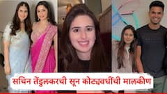 Arjun Tendulkar Engaged with Sania Chandok: अर्जुन तेंडुलकरने उरकला साखरपुडा, सानिया चांडोक प्रसिद्ध उद्योगपतींची नात, संपत्ती किती?