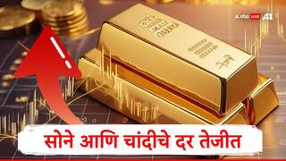 Gold Rate Today : सोने आणि चांदीच्या दरात तेजी, MCX वर दर वाढले, जाणून घ्या मुंबईसह प्रमुख शहरांमधील सोन्याचे दर