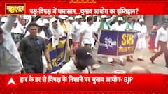 Mahadangal: 'Vote Chori' or Political Drama? Bihar Election Dispute Deepens | ABP NEWS