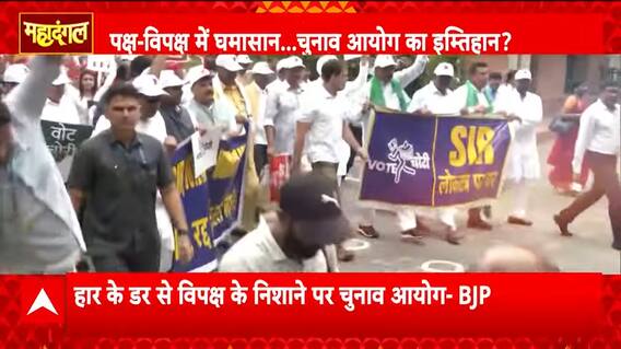 Mahadangal: 'Vote Chori' or Political Drama? Bihar Election Dispute Deepens | ABP NEWS