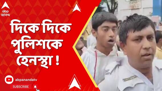 চুঁচুড়া হাসপাতালের সামনে মার খেতে হল পুলিশকে, অপরদিকে বেহালাতেও পুলিশকে হেনস্থা
