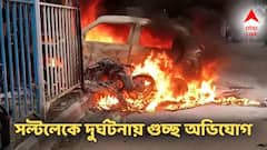 সল্টলেকে ঝলসে যুবকের মর্মান্তিক মৃত্যু, অবশেষে গ্রেফতার চালক, পুলিশের বিরুদ্ধে পরিবারের ভয়ঙ্কর অভিযোগ!