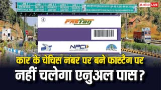 क्या कार के चेचिस नंबर पर बने फास्टैग पर नहीं चलेगा एनुअल पास? जान लें पूरा प्रोसेस