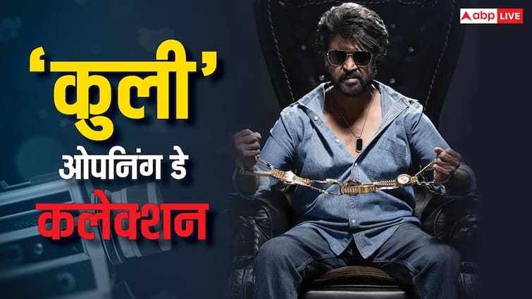 Coolie Collection Day 1: 'कुली' का फर्स्ट डे कलेक्शन देखेंगे तो रजनी सर को 'तूफान और सुनामी का देवता' कहना शुरू कर देंगे