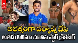 Cricketer Nitish Reddy at Athadu Re - Release | అతడు సినిమా చూసిన స్టార్ క్రికెటర్