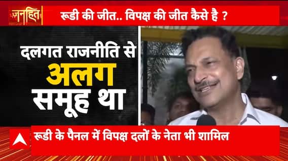 Janhit: Rajiv Pratap Rudy Wins Constitution Club Election, Sparks Political Chatter Across Party Lines | ABP NEWS