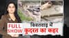 किश्तवाड़ में कुदरत का कहर