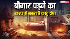 घर में बार-बार बीमारी? वास्तु दोष हो सकता है कारण, जानें उपाय!