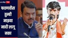 फडणवीस तुम्ही माझ्या नादी लागू नका, मुंबईला येणार म्हणजे येणारच, जरांगे पाटलांचा इशारा, म्हणाले, तुमच्यामुळं पंतप्रधान मोदी अडचणीत येतील 