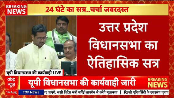 UP Assembly Special Session: UP Assembly Holds Historic 24-Hour Session on Vision Document 2047