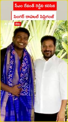 సీఎం రేవంత్ రెడ్డిని కలిసిన సింగర్ రాహుల్ సిప్లిగంజ్