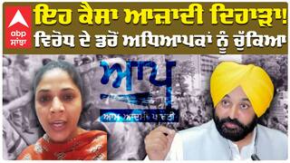 CM Bhagwant Mann| ਇਹ ਕੈਸਾ ਆਜ਼ਾਦੀ ਦਿਹਾੜਾ! ਵਿਰੋਧ ਦੇ ਡਰੋਂ ਅਧਿਆਪਕਾਂ ਨੂੰ ਚੁੱਕਿਆ| ETT Teachers| 15 August