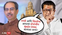 मनसे आणि शिवसेना आपल्या दोघांचीच मुंबईत ताकद, कामाला लागा, राज ठाकरेंचा पदाधिकाऱ्यांना सल्ला