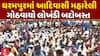 Gujarat Tribal Protest: ધરમપુરમાં આદિવાસી મહારેલી, ગોઠવાયો લોખંડી બદોબસ્ત