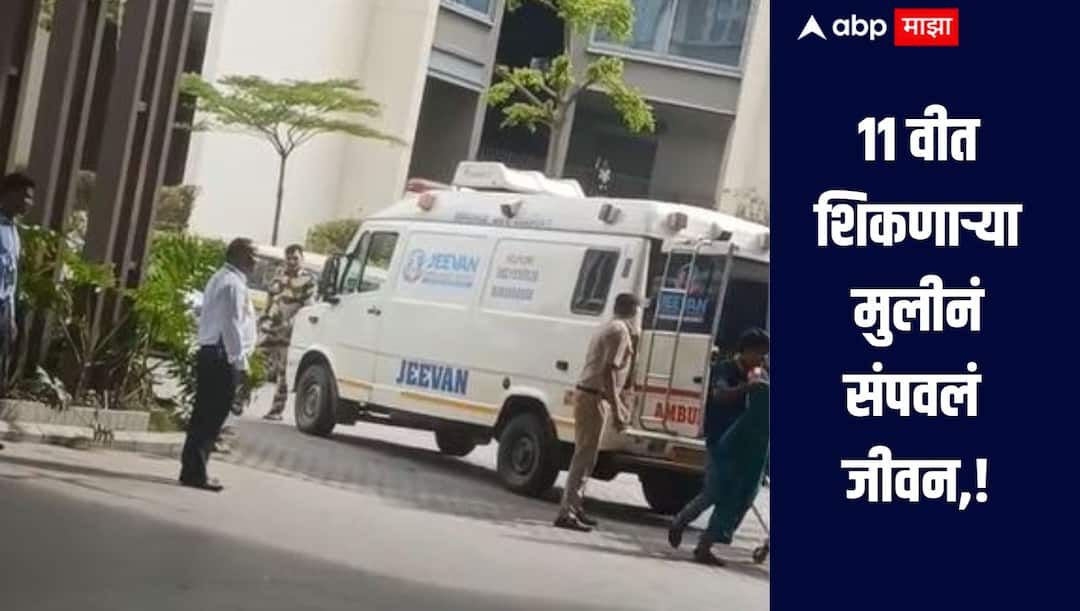 Mumbai suicide A girl studying in class 11 ended her life by jumping from the 25th floor in Goregaon  25 व्या मजल्यावरुन घेतली उडी, 11 वीत शिकणाऱ्या मुलीनं संपवलं जीवन, धक्कादायक घटनेनं गोरेगाव हादरलं