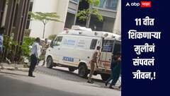 25 व्या मजल्यावरुन घेतली उडी, 11 वीत शिकणाऱ्या मुलीनं संपवलं जीवन, धक्कादायक घटनेनं गोरेगाव हादरलं