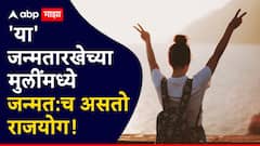 सोन्याचा चमचा घेऊन जन्माला येतात 'या' जन्मतारखेचे लोक; कुंडलीत जन्मत:च असतो राजयोग; प्रत्येक क्षेत्रात असतात अव्वल