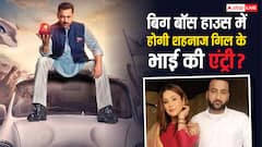 क्या शहनाज गिल के भाई शाहबाज की बिग बॉस 19 में हुई एंट्री? सलमान खान ने बताया सच
