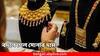 Gold Price: জন্মাষ্টমীর আগে বড় বদল সোনার দামে, কলকাতায় ২২ ক্যারাট সোনা আরও সস্তা হল ? জানুন আজকের দর