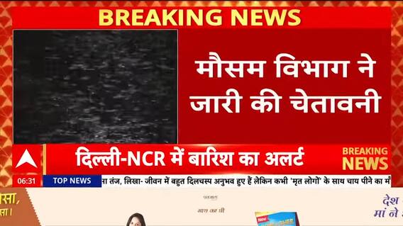 Weather Alert: IMD Warns of Heavy Rainfall in Delhi-NCR in Coming Hours | ABP NEWS