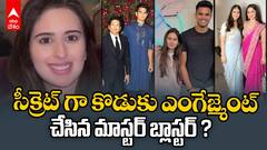 Arjun Tendulkar Engagement with Sania Chandok | అర్జున్ టెండూల్కర్ ఎంగేజ్మెంట్
