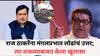 Mangal Prabhat Lodha: राज ठाकरेंना मंगलप्रभात लोढांचं उत्तर; त्या वक्तव्याबाबत केला खुलासा, म्हणाले, 'मी त्यांच्या समर्थनार्थ नाही तर....'