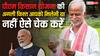 आपके खाते में आएगी पीएम किसान योजना की 21वीं किस्त या नहीं, ऐसे कर सकते हैं चेक