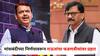 Sanjay Raut on Devendra Fadnavis : अशी कर्मकांड केली असती तर देशाला स्वातंत्र्य मिळालं नसतं; मांसबंदीच्या निर्णयावरून राऊतांचा फडणवीसांवर प्रहार