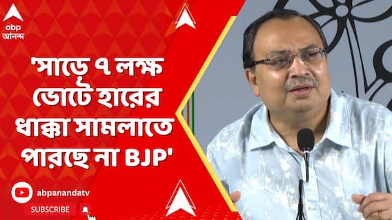 'সাড়ে ৭ লক্ষ ভোটে হারের ধাক্কা সামলাতে পারছে না বিজেপি', আক্রমণে কুণাল