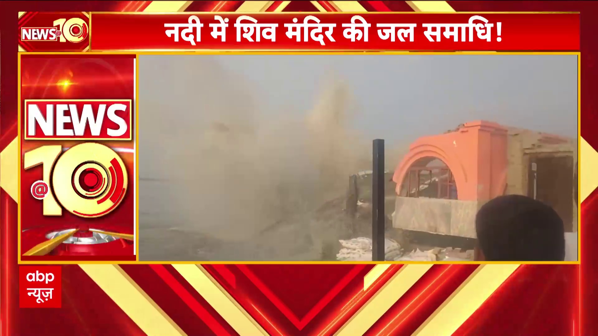 उफान पर शारदा नदी, शिव मंदिर ने ली जल समाधि