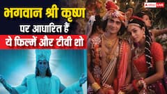 Janmashtami 2025: भगवान श्री कृष्ण की लीला पर बने हैं ये फिल्में और शोज, इन OTT प्लेटफॉर्म पर इस जनमाष्टमी करें बिंच वॉच