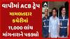 Corruption | વાપી મામલતદાર કચેરીમાં ACBએ 11000ની લાંચ લેનારા એકને દબોચ્યો
