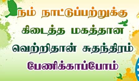 Independence Day 2025 Wishes: ஜெய் ஹிந்த்.. ஜெய்ஹிந்த்! சுதந்திர தினத்தை போற்றும் இந்த வாழ்த்துகளை ஷேர் பண்ணுங்க..!