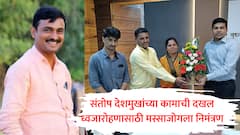 संतोष देशमुखांच्या कार्याची केंद्रात दखल, दिल्लीतील ध्वजारोहणासाठी मस्साजोगच्या सरपंचांना पंतप्रधानांचे निमंत्रण