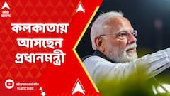 PM Modi : পুজোর আগেই চালু হচ্ছে ৩ মেট্রো রুট। ২২ অগাস্ট উদ্বোধন করতে কলকাতায় আসছেন প্রধানমন্ত্রী