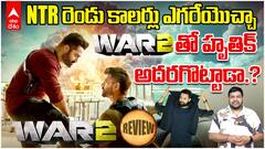 Jr NTR Hrithik Roshan War 2 Movie Video Review | వార్ 2 సినిమాకు ప్రేక్షకులు సలామ్ అంటారా.? | ABP Desam