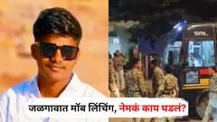 तरुणीसोबत कॅफेत गेलेल्या तरुणाचा मारहाणीत मृत्यू, मृतदेह त्याच्याच घरासमोर फेकला अन्...; जळगावात नेमकं काय घडलं?