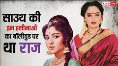 साउथ की इन 5 हसीनाओं ने बॉलीवुड पर किया राज, कई सुपरस्टार पर हुस्न के हो गए थे दीवाने 