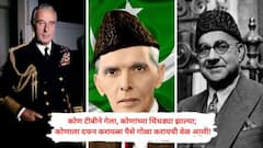 मोहम्मद अली जीना रुग्णवाहिकेत तडफडले, माउंटबॅटनच्या बॉम्बमध्ये चिंधड्या; हिंदुस्थानची फाळणी करणाऱ्या लोकांचा शेवट कसा झाला?