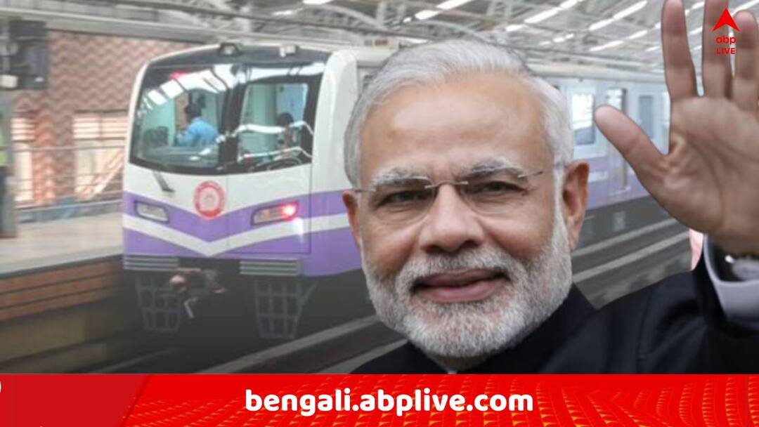 Kolkata Metro : পুজোর আগে রাজ্যকে মেট্রোর উপহার, জুড়ছে রুবি মোড় থেকে বেলেঘাটা, ২২ অগাস্ট কোন ৩টি মেট্রো লাইনের উদ্বোধন করতে পারেন প্রধানমন্ত্রী ? Kolkata Metro PM Modi may inaugurate 3 Connecting Metro Line on 22 August Kolkata Metro : পুজোর আগে রাজ্যকে মেট্রোর উপহার, জুড়ছে রুবি মোড় থেকে বেলেঘাটা, ২২ অগাস্ট কোন ৩টি মেট্রো লাইনের উদ্বোধন করতে পারেন প্রধানমন্ত্রী ?