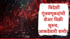 FII Selling : विदेशी गुंतवणूकदारांनी 1.27 लाख कोटी भारतीय शेअर बाजारातून काढून घेतले, नेमकं काय घडलं? जाणून घ्या कारण