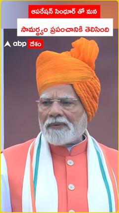 Modi about India capability known to the world with Operation Sindoor