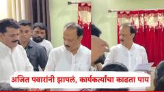 एक मिनिट ऐकायला शिक...कागद दिलंय ना...; अजित पवारांनी झापलं, कार्यकर्त्यांचा काढता पाय, VIDEO