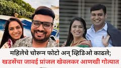 महिलेचे चोरून फोटो अन् व्हिडिओ काढले; खडसेंचा जावई प्रांजल खेवलकर आणखी गोत्यात, पुणे सायबर पोलिसात गुन्हा दाखल