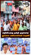 '’அறிவிப்புக்கு நன்றி முதல்வரே’’ தூய்மை பணியாளர்கள் பேரணி : Sanitary Workers Rally