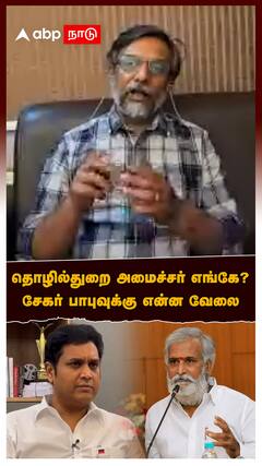 Thirumurugan Gandhi Interview : தொழில்துறை அமைச்சர் எங்கே?சேகர் பாபுவுக்கு என்ன வேலை