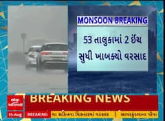 Gujarat Rain Data : આજે ગુજરાતના 55 તાલુકામાં પડ્યો વરસાદ, જુઓ ક્યાં કેટલો નોંધાયો વરસાદ?