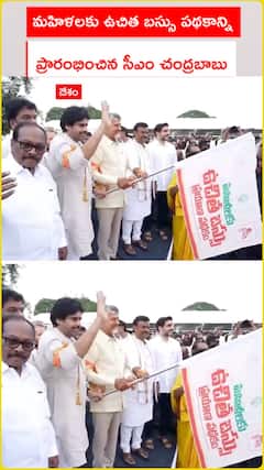 మహిళలకు ఉచిత బస్సు పథకాన్ని ప్రారంభించిన సీఎం చంద్రబాబు